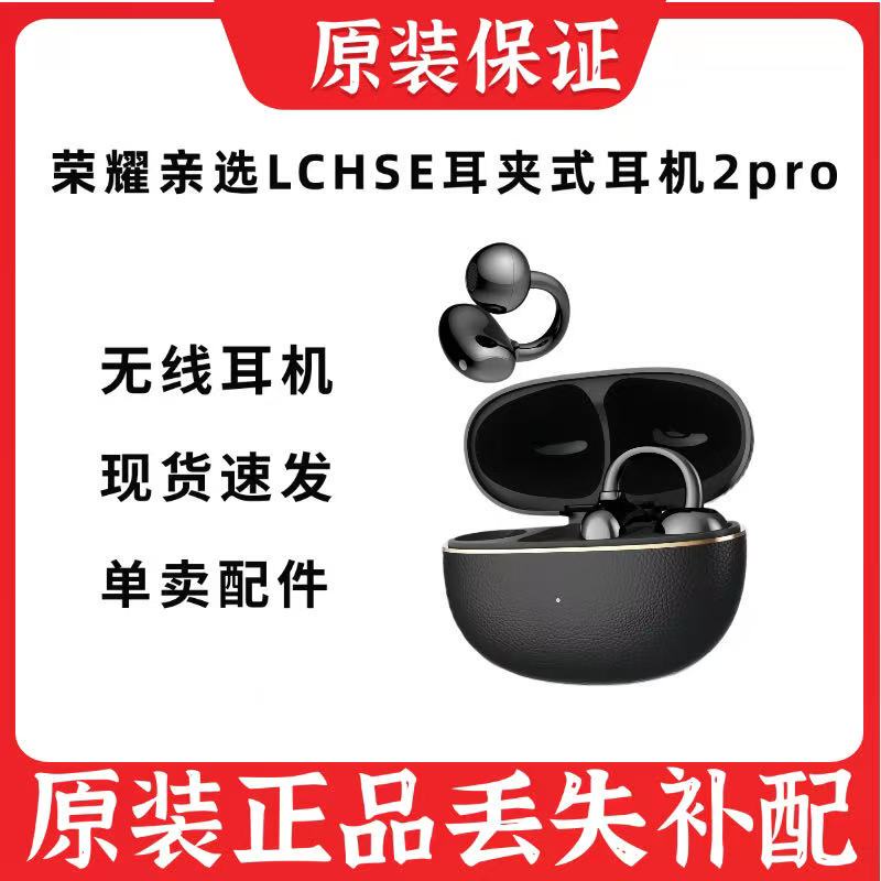 Honor Lchse Ear Clip-On Headphones 2Pro Bluetooth Earphones Single Left Ear Right Ear Charging Case Original Replacement Parts