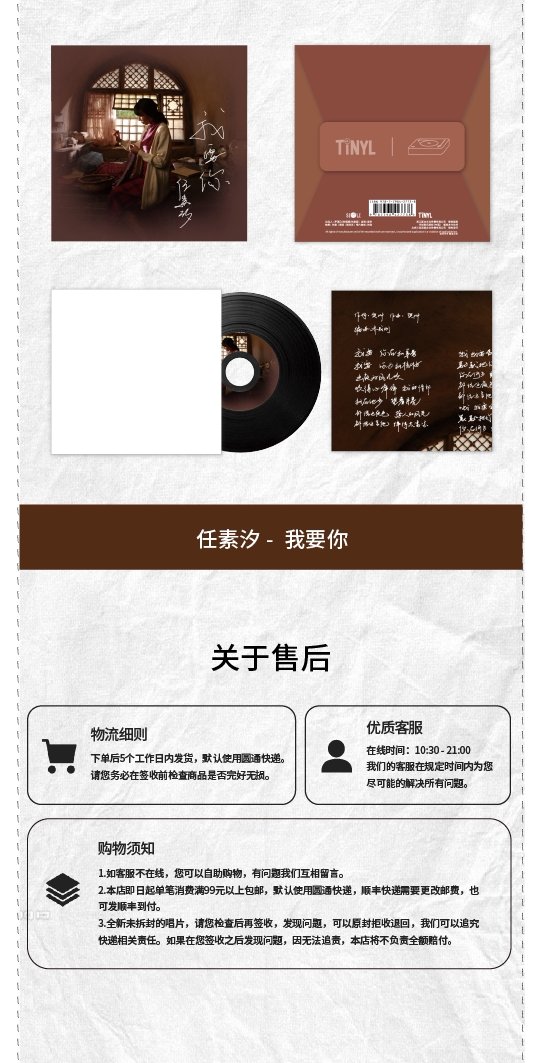 Виниловый проигрыватель 任素汐《我要你》tinyl 3寸迷你黑胶唱片单曲《驴得水》电影原声