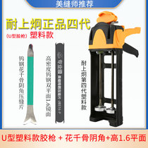 Resistant Jijiong Double pipe hydraulic power assisted rubber gun Four generation U-type beauty stitch agent Construction tool Professional full range of beauty stitch tools