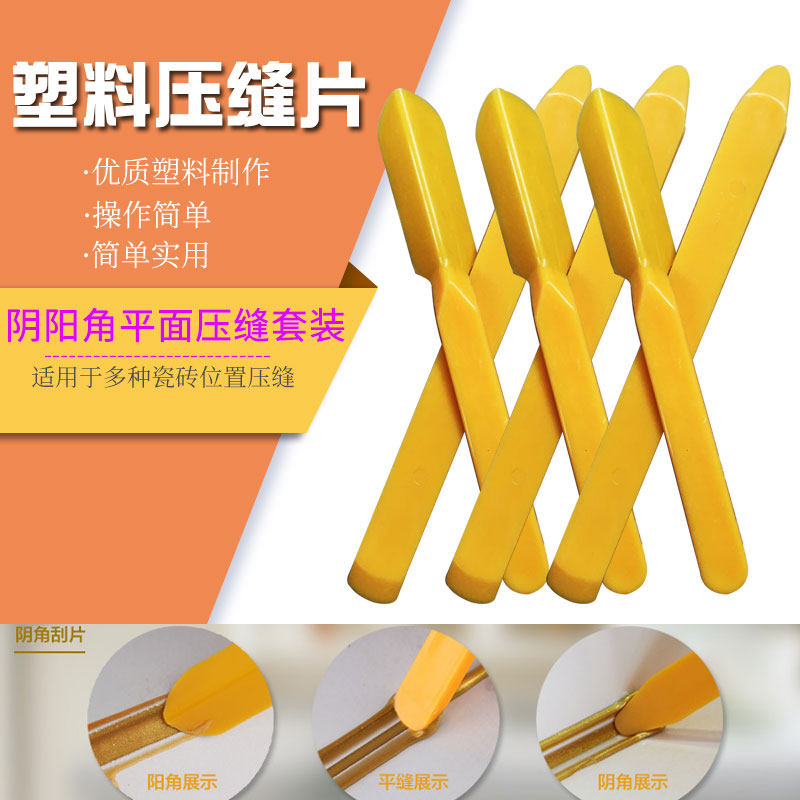 Tile beauty seam construction tool plastic yin and yang corner pressure edge seam artifact beauty seam special seam set