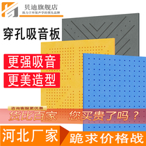 Polyester fiber perforated sound-absorbing board piano room recording studio cinema ceiling conference room wall sound insulation decorative material