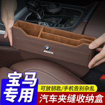 BMW seat slit storage box 3 series of 5 series X1X3X5 car load containing box interior modified accessories