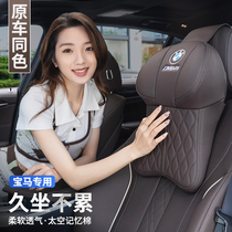 BMW new 5 series headrests waist up to 3 6 series X3X4X5 neck pillows car interior Supplies original factory headrests resting on pillows memory cotton