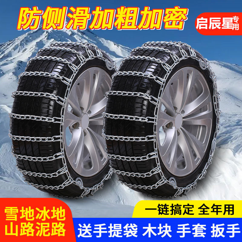Enlighteing T90T70XR50X T90T70XR50X D60EV R30M50VT60D50e30 R30M50VT60D50e30 tire Anti-slip chain iron chain