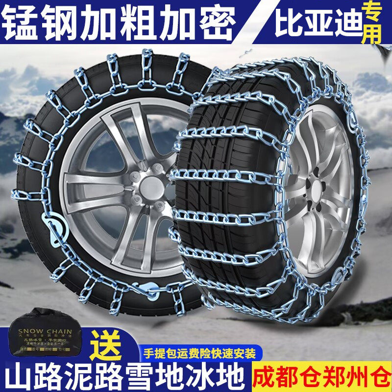 BYD Song PlusDM-i Tang e3 Song E5 Qin Proyuan New Energy M6 Song MAX Automotive Tire Anti Slide Chain