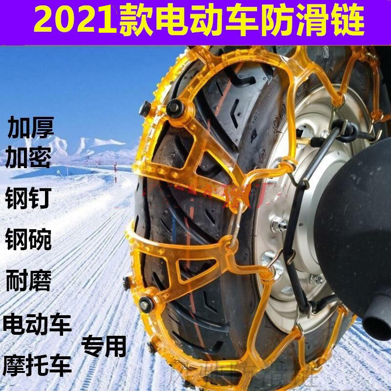 Electric car anti-slip chain locomotive anti-slip chain tricycle anti-slip chain electric car bull fascia anti-slip chain winter