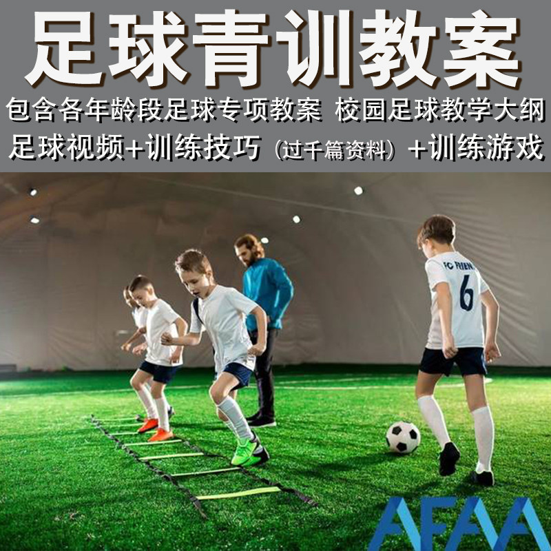 Youth Youth Training Football Teaching Case Training Training Exercises Information Young Children Campus Football Teaching Course Pieces-Taobao