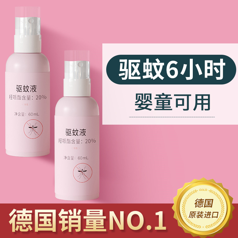 Infants and children baby mosquito repellent water spray anti-mosquito spray anti-mosquito bites mosquitoes afraid of water artifact portable outdoor