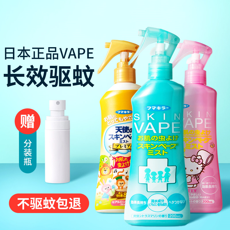 Japan vape mosquito repellent toilet water spray baby anti-mosquito liquid baby children anti-mosquito bite artifact outdoor portable