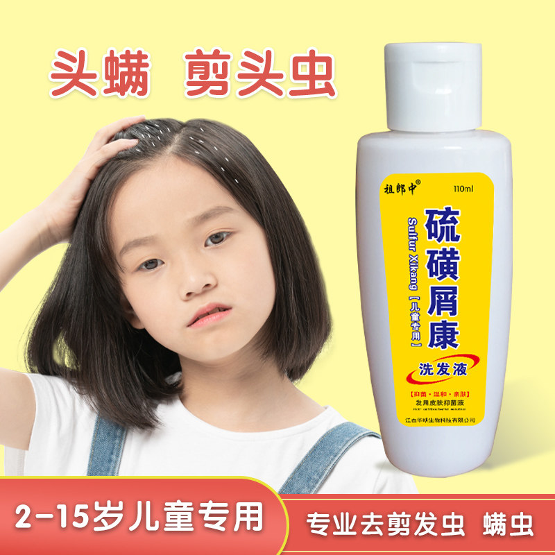 Children's Curly Insect Shampoo Anti-dandruff and Anti-itch Shanghai Sulphur Ointment