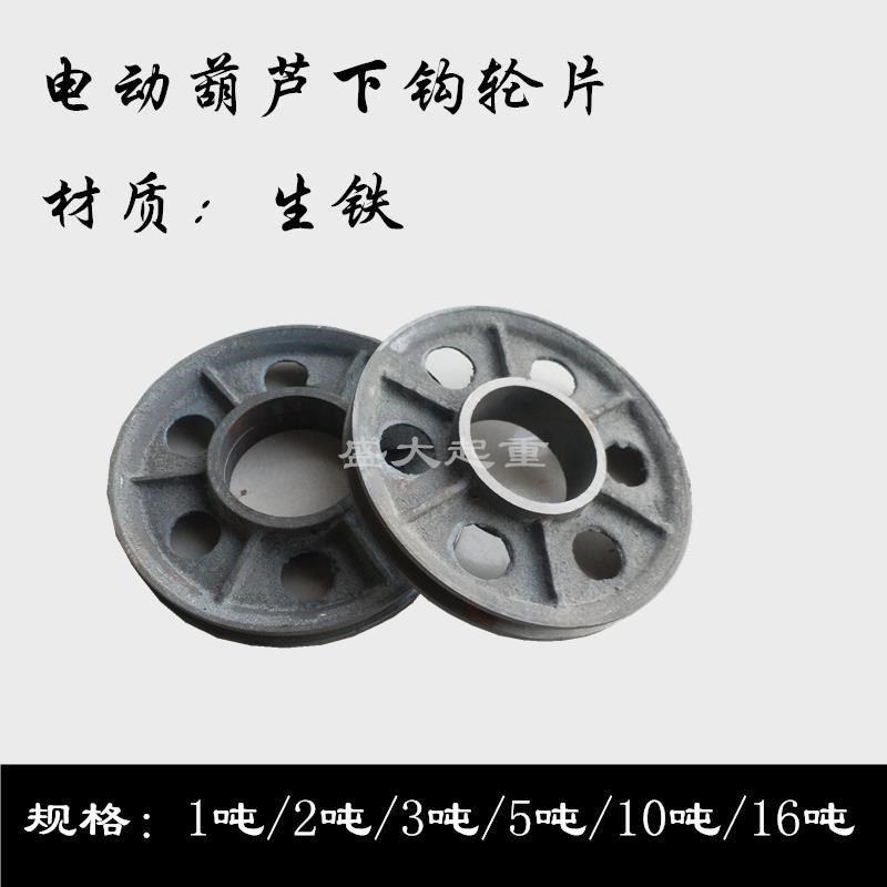 Lifting hook Car lifting hook pulley Lower hook raw iron wheel sheet rope wheel electric crane lower hook pulley 5 ton wagon