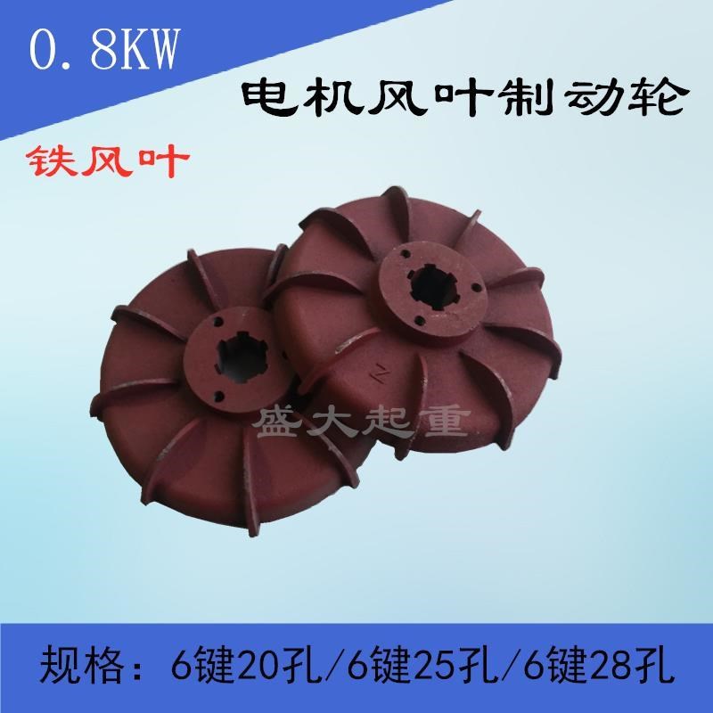 Lifting motor 0 8KW iron blade brake brake wheel electric crane conical Nanjing Jiangling Total factory disc brake disc