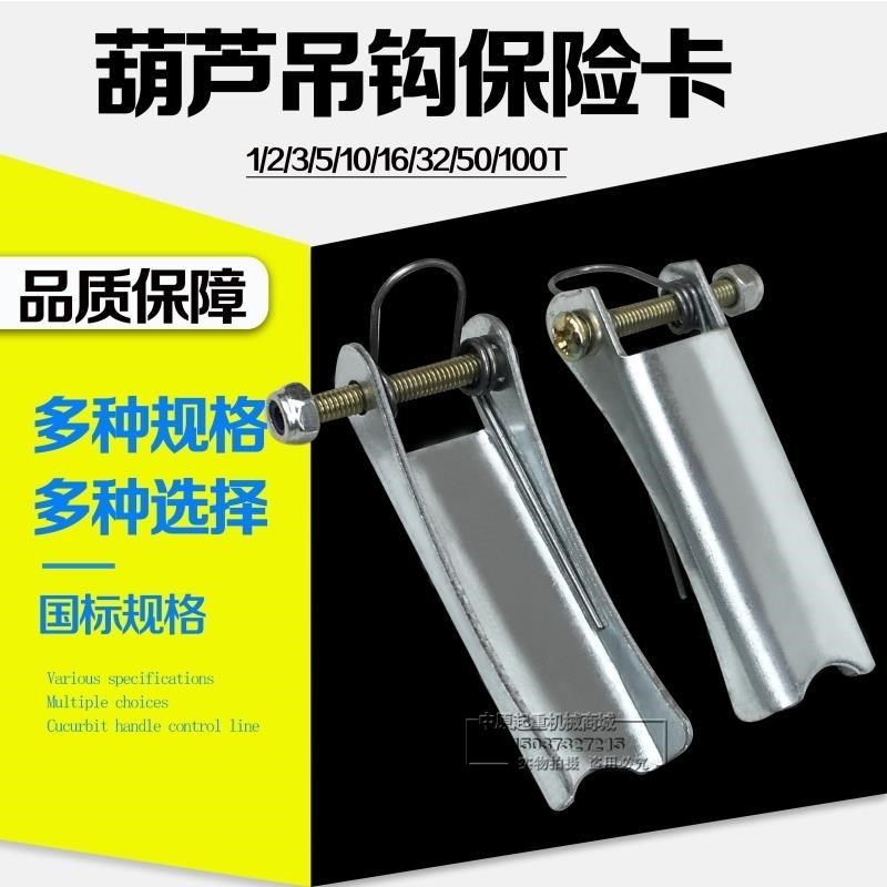 Gourd Hook Insurance Card Spring Tongue Piece 1 2 3 5 10T thickened anti-decker crane travel insurance buckle