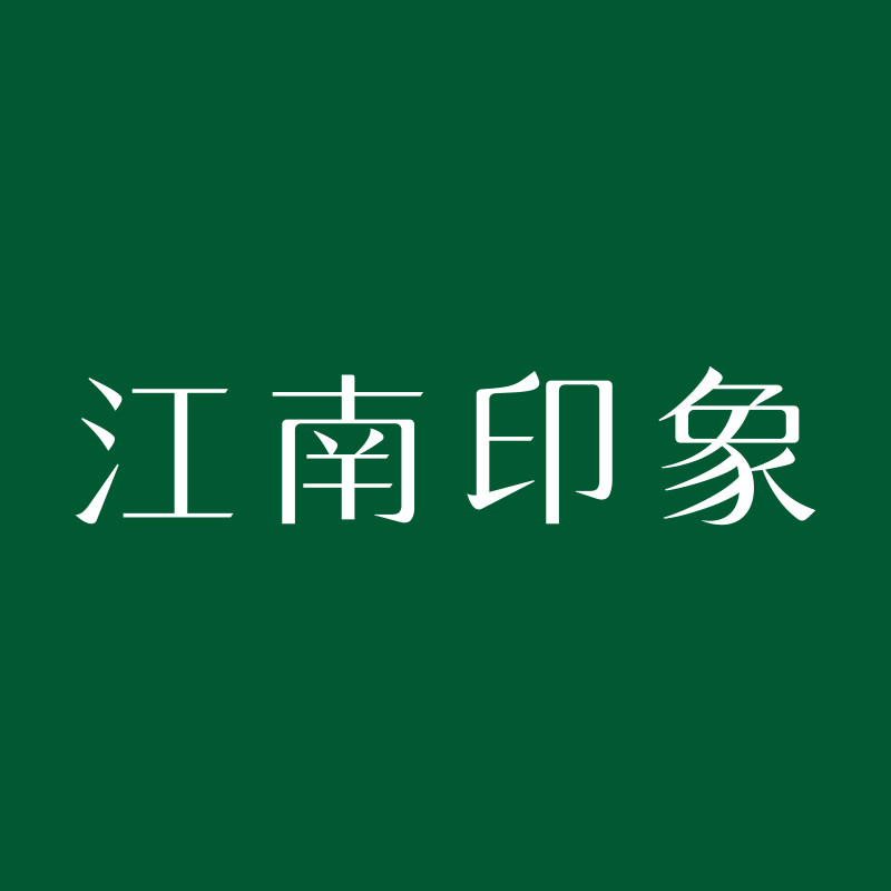 江南印象旗舰店的LOGO