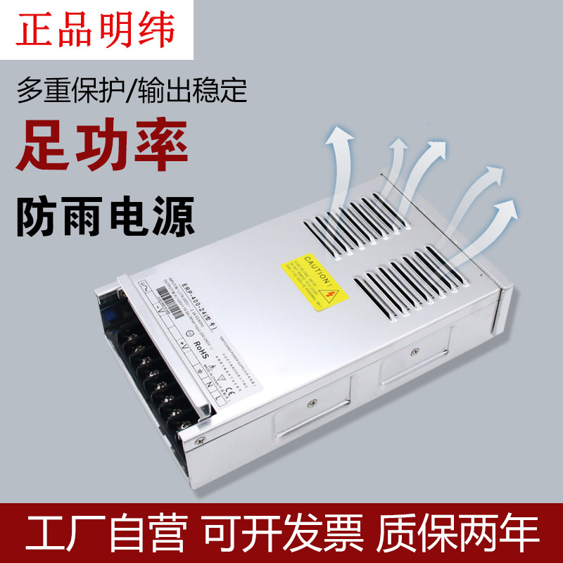 ERPF-400-12V48V rainproof 30A switching power supply monitoring waterproof 24V350W wall washer LED luminous characters - Taobao