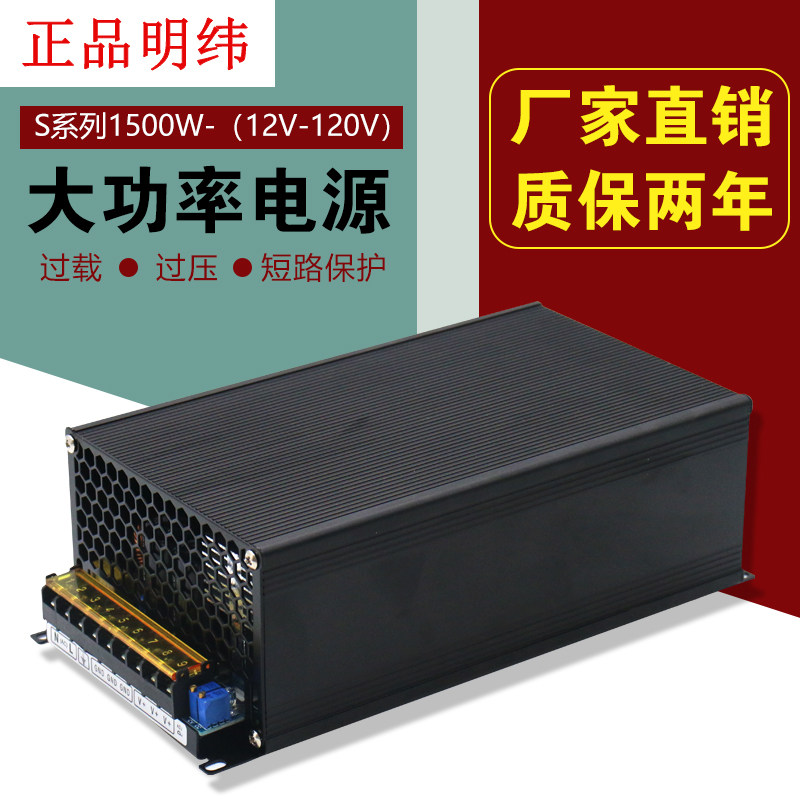 High power 1500W24V switching power supply motor drive motor 12V36V48V60V110V DC transformer