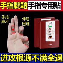 Tendon sheath paste finger joint pain protection finger stiffness stretch and flexion difficult paste paste thumb tendon sheath special medicine spray