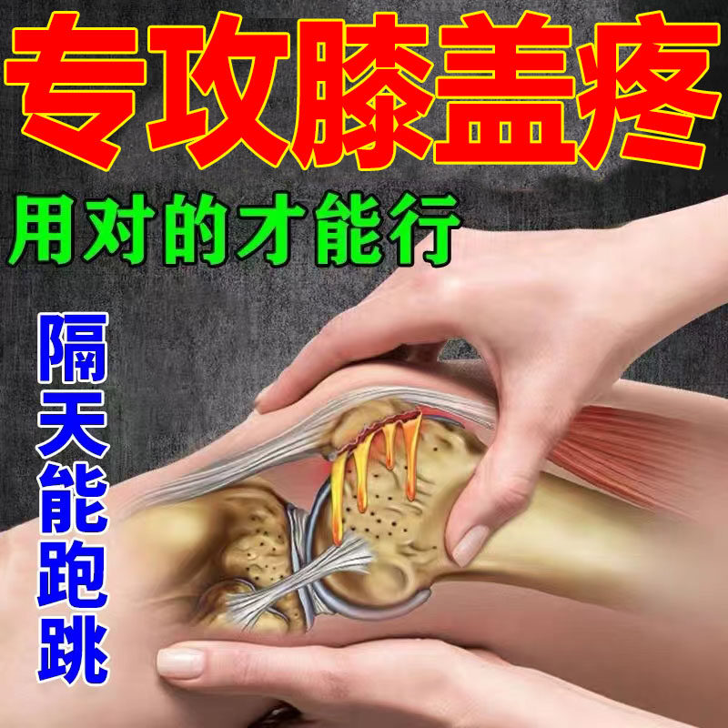Knee pain relief cream leg pain knee joint effusion water paste meniscus joint synovial damage elimination cream