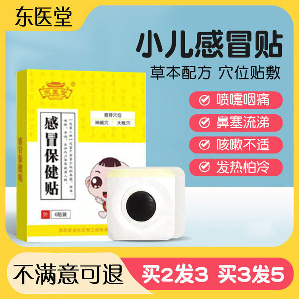 Cold paste children's traditional Chinese medicine paste baby sneezing baby runny nose paste child baby nasal congestion nasal artifact