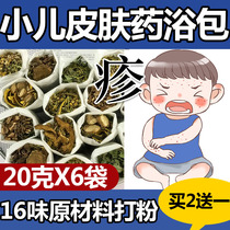 Childrens eczema urticaria conditioning bath medicine baby skin itching allergy dermatitis medicine bath bag Chinese medicine baby