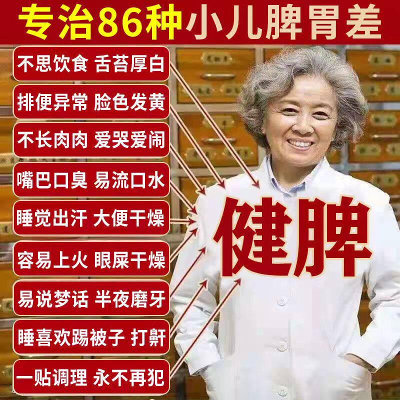 Children's spleen and food paste conditioning intestinal digestion and digestion paste baby internal heat child abdominal pain abdominal distension belly button