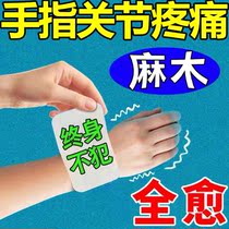 Finger joint pain tendon sheath swelling limb numbness special paste finger pain wrist and knuckle thick