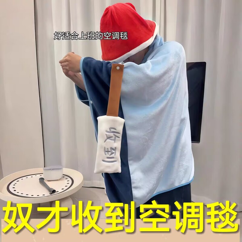 The Emperor's Minister and Servant Received an Air-Conditioning Blanket, a Shawl, a Hooded Blanket, a Blanket for Wearing Outside, an Office Blanket, a Funny Dragon-Patterned Blanket