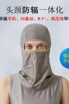 Radiation-proof hood for playing with mobile phones facial mask full-face protective hood sun protection breathable non-stuffy male and female pictures