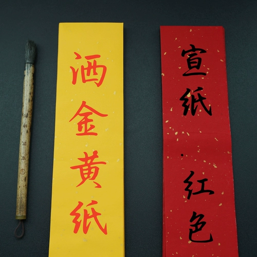 Живопись Благословения бумаги Посыпание золотой желтая бумага Красная бумага Красная бумага может настроить Cinnabar Livon Yellow Hearted Paper Red Book с новыми моделями