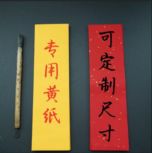 Живопись Благословения бумаги Посыпание золотой желтая бумага Красная бумага Красная бумага может настроить Cinnabar Livon Yellow Hearted Paper Red Book с новыми моделями