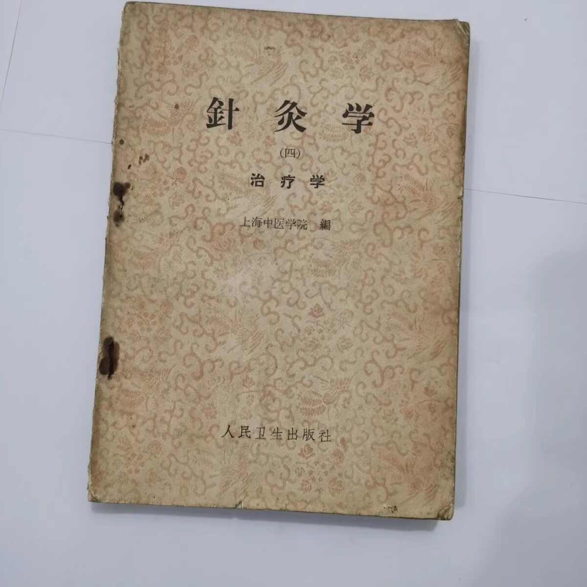 針灸學上海中醫學院- Top 100件針灸學上海中醫學院- 2025年7月