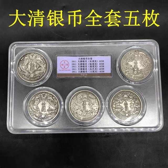 Ali Judicial Auction Yuan Datou Silver Dollar of the Republic of China and Qing Dynasty Silver Coin Set One Yuan Found in the Court Leaked Real Estate, Cars and Jewelry