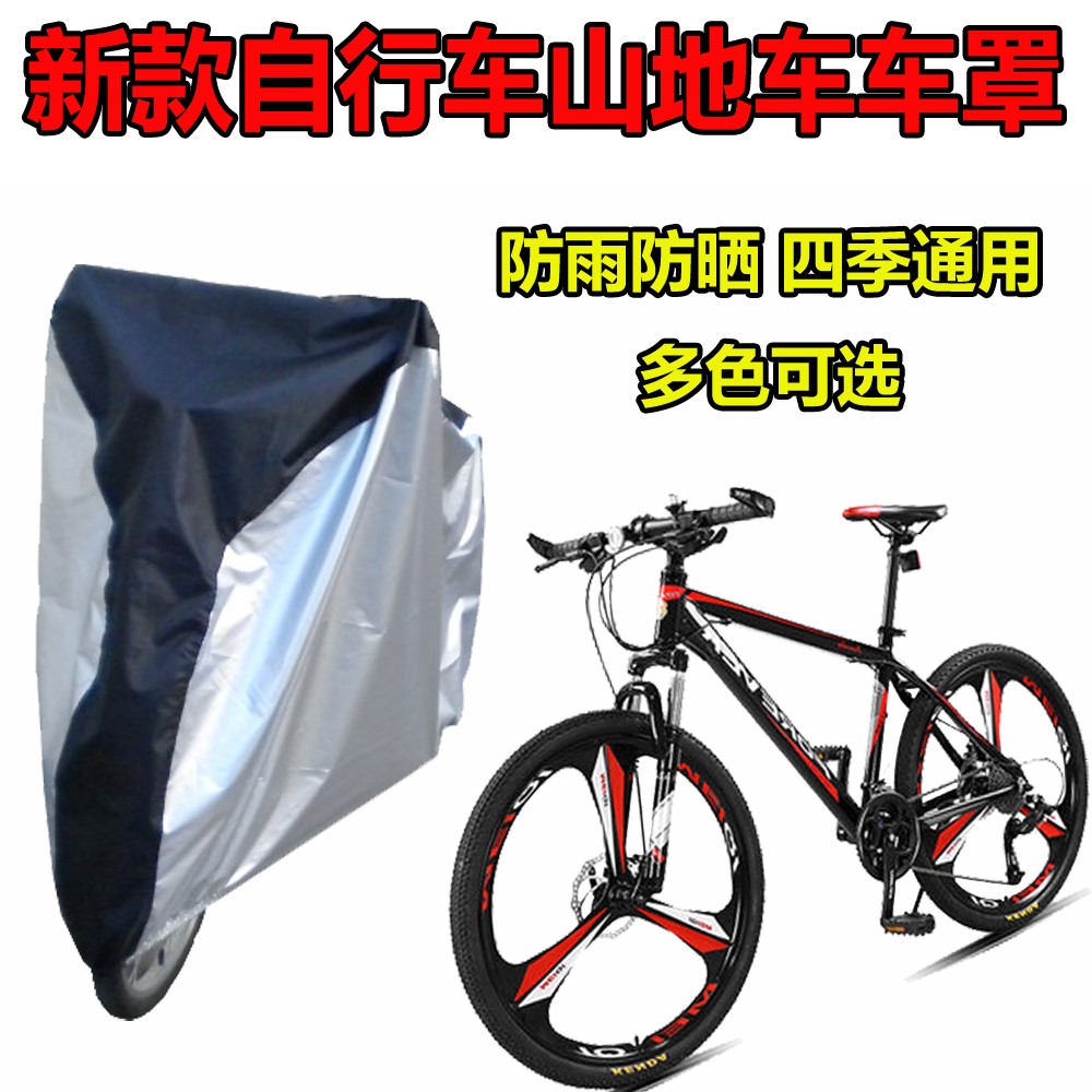 Bicycle cover Jie An Te mountaineering cover car cover electric car sun protection, rain, dust, wind protection