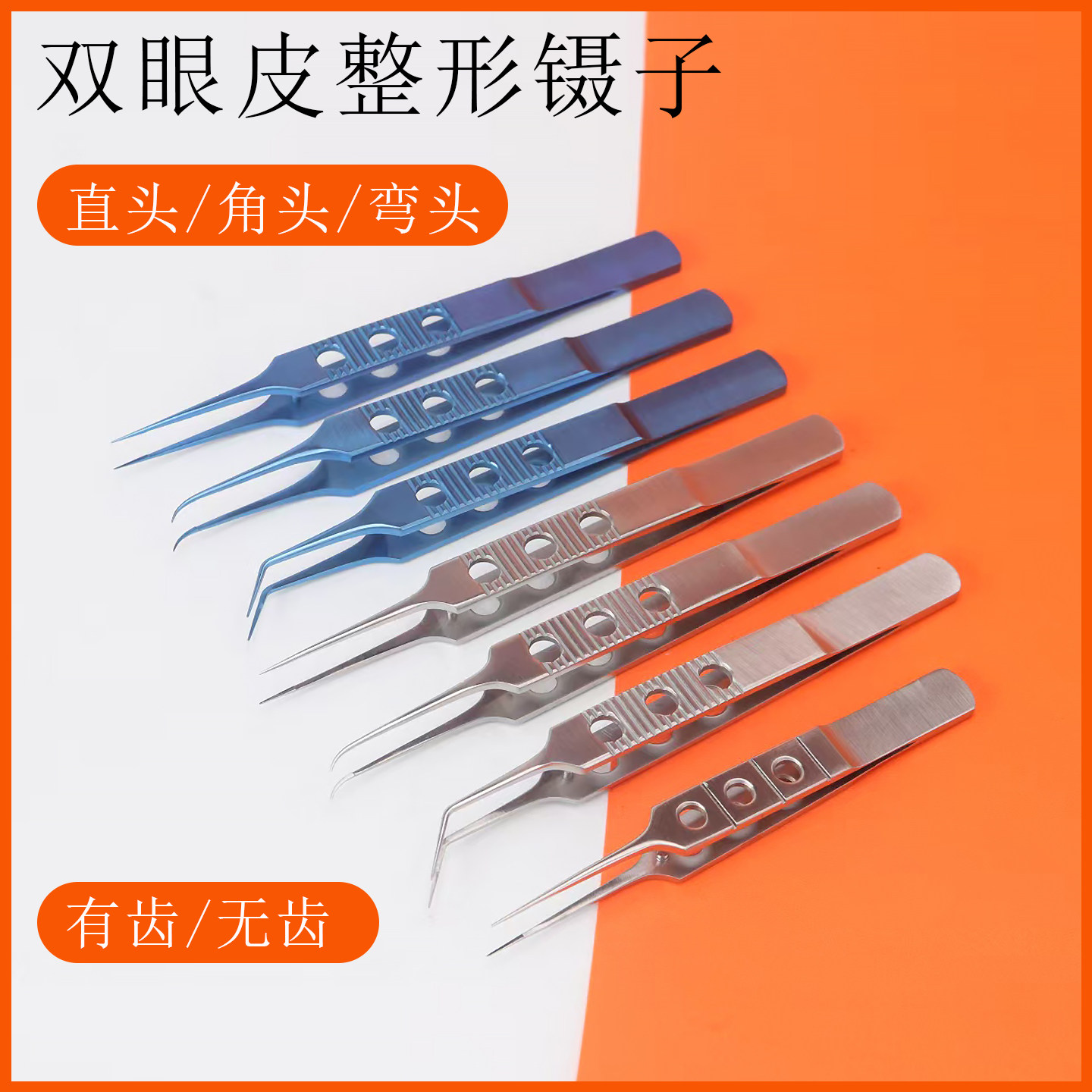 不锈钢显微眼科镊子钛合金尖头埋线有勾无勾双眼皮美容整形器械
