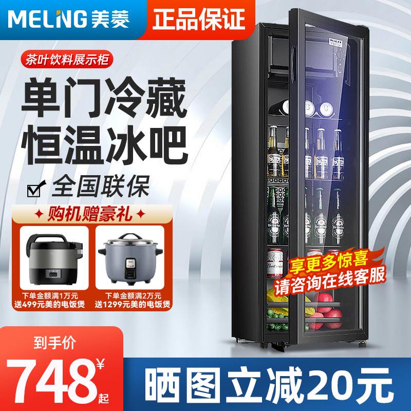 Mearing Ice Bar Home Single Door Refrigerated Display Case Living Room Small Drinks Office Tea Refreshing transparent Refrigerator 