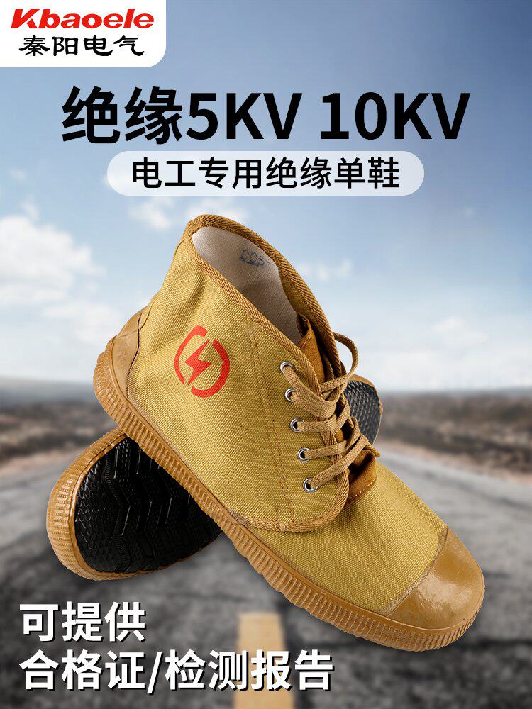 Insulated shoes electrician shoes 10kv high voltage special yellow rubber lightweight canvas breathable deodorant anti-slip liberation labor insurance shoes men
