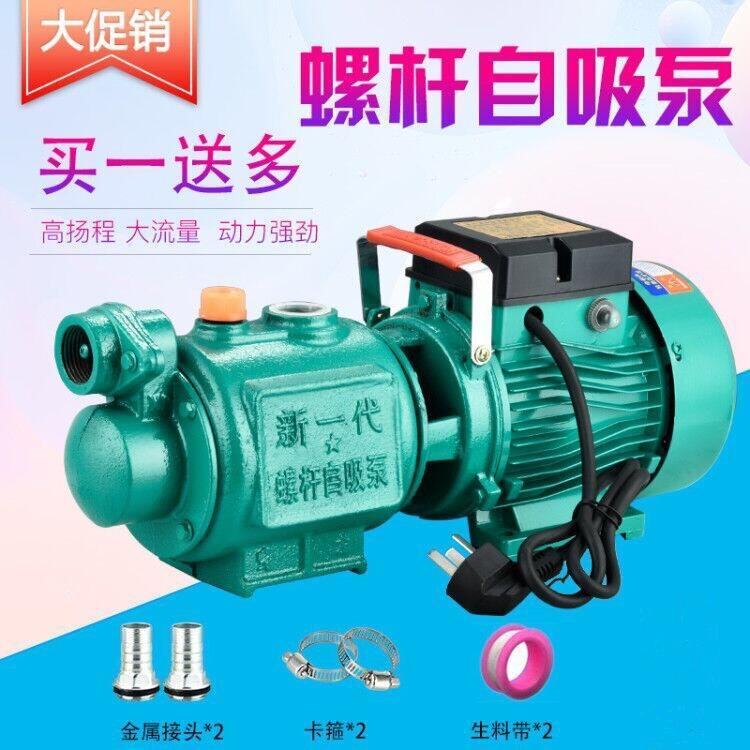 Fully automatic household self-priming pump tap water booster pump water machine screw pump pressure water well without tower water supply 220V
