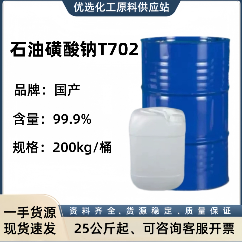 Sodium Oil Sulfonate T702 Oil-Based Anti-Rust Agent Lubricant Additive Factory Direct Sales T-702 Emulsified Type