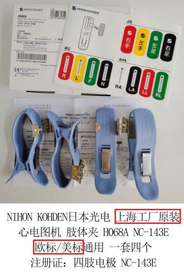 日本光电心电图机夹原装正品