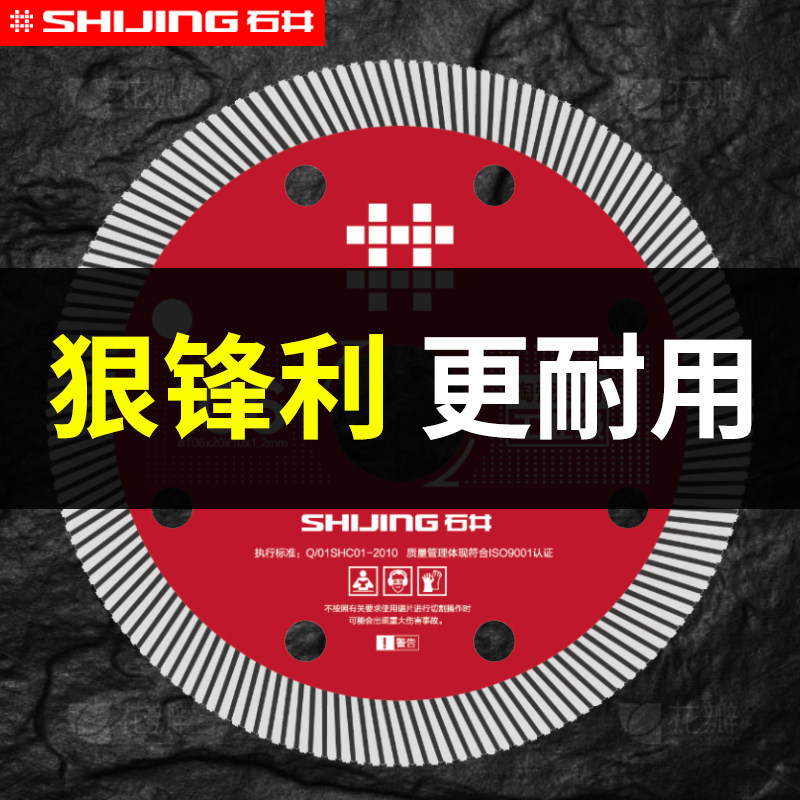 石井106红色专业级超薄切割锯片电动手动陶瓷云石片大理石磨边片