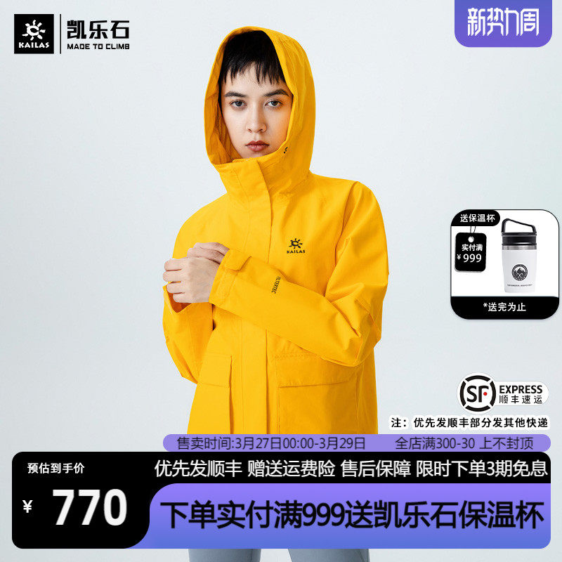 Kelle Stone Scarer female outdoor single - layer waterproof air and air - proof single - flush coat salutes the new model of Everest 2021