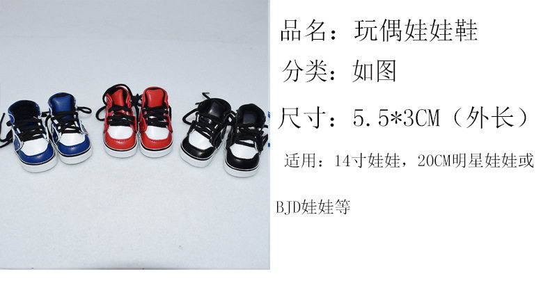 棉花娃娃/毛绒玩具娃衣 明星20cm棉花娃娃鞋5cm14寸绑带休闲运动鞋配饰6分bjd娃娃玩具配 OTHER