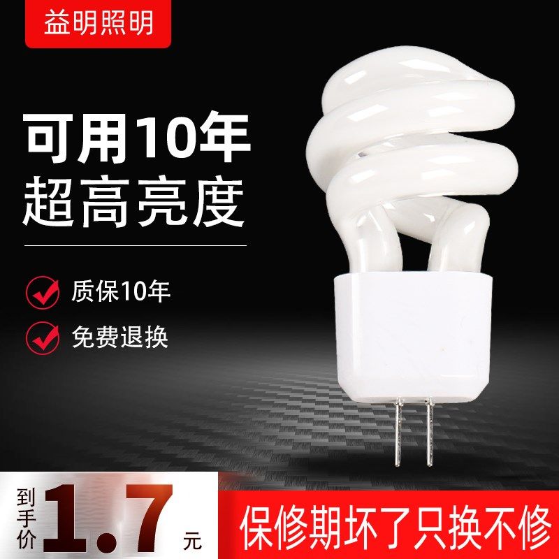 Mirror headlight bulb 5W lamp bead g4 small spiral two-pin pin highlight socket 2-pin fluorescent crystal energy-saving lamp