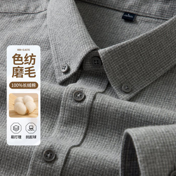 Xinjiang long-staple cotton brushed men's shirt easy care