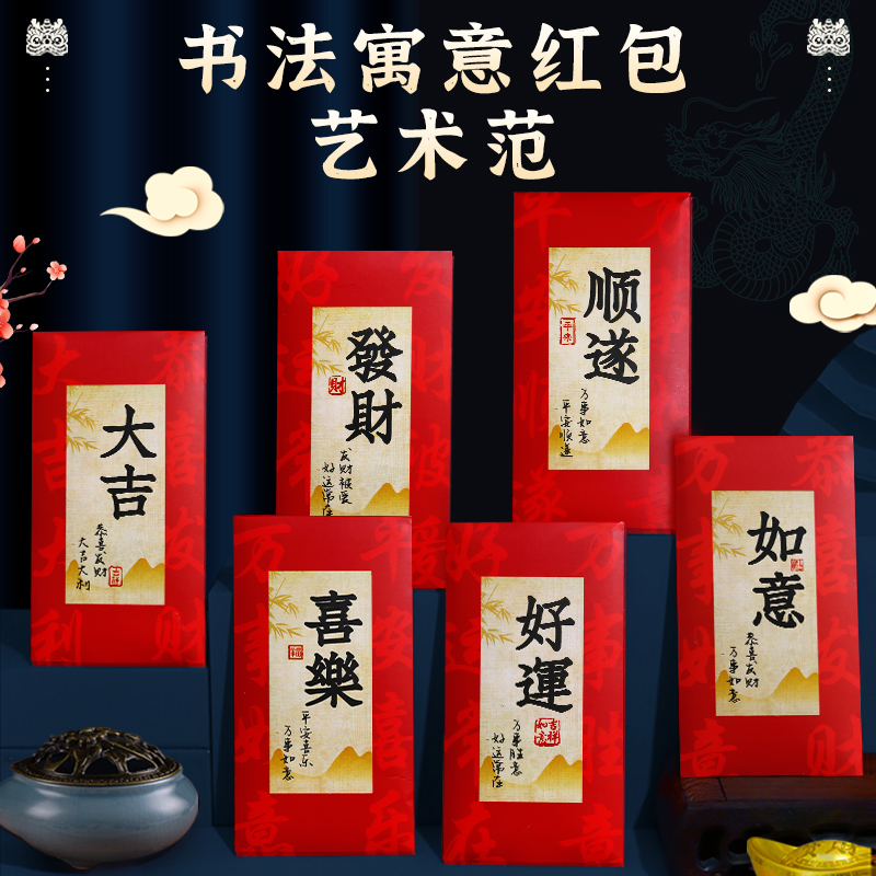 2024 Chinese New Year Hongbao Bag Personality Dragon Year Cover Li is a creative new calligraphy pressure year old money bag New Year General-Taobao