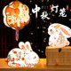 Mid-Autumn Festival Lantern 2023 Cartoon Rabbit Lantern Children's Handmade DIY Material Pack Kindergarten Hand-held Flower Lantern Palace Lantern