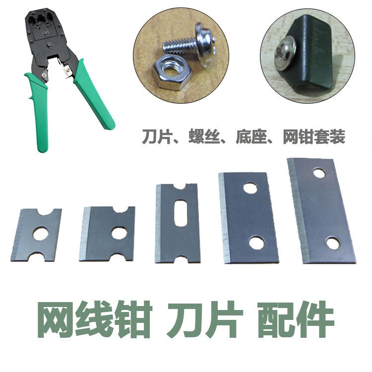 Net Route Press Line Pliers Blades Recommendation Net Route Press-Line Pliers Blades Suit Original Dress General Mesh Pliers Wiring Accessories Base Press Wire Pliers