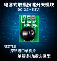 Touch manufacturer type capacitive module inching key latch custom switch touch type direct sales