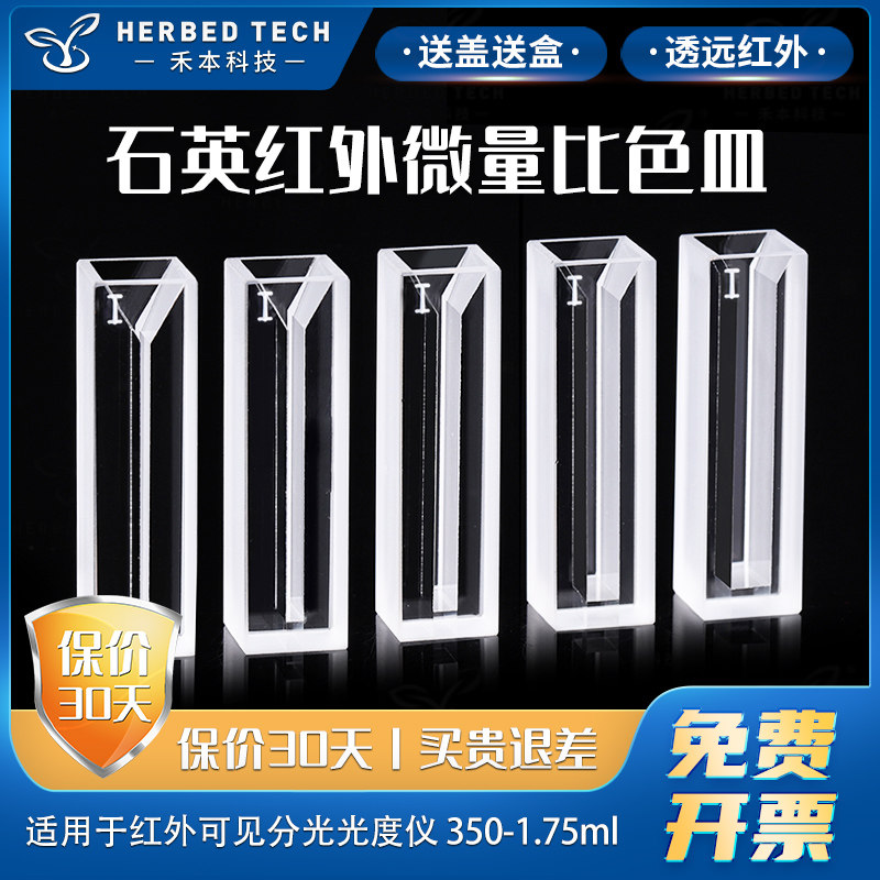 石英红外微量比色皿350-1.75ml jgs3两面透光 10mm远红外微量比色皿 厂家直销可定制