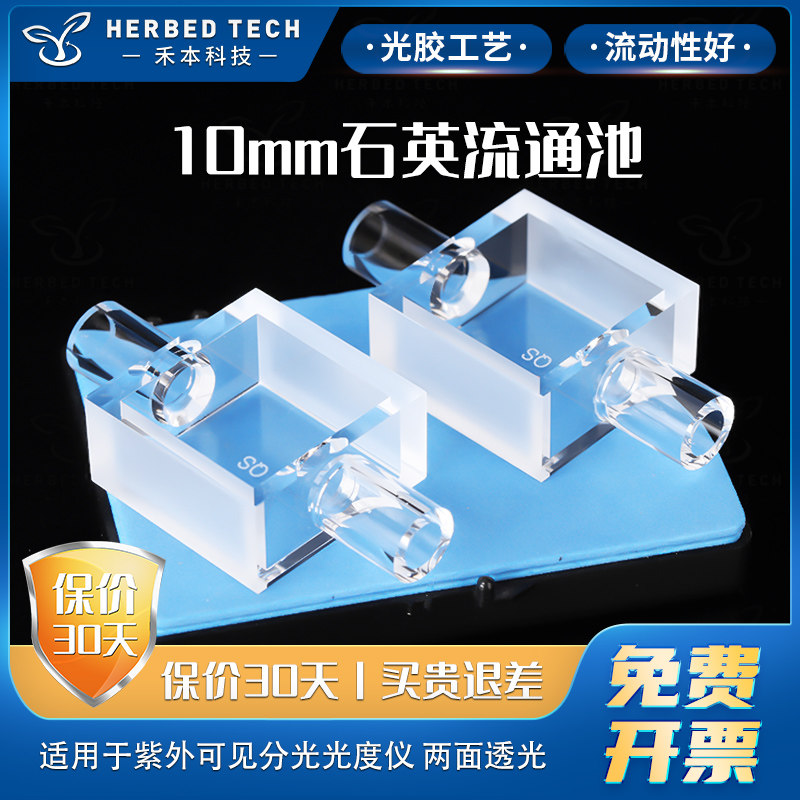 38x38x18石英流通池定制款 光胶一体熔融耐高温耐酸碱 紫外两通光流动比色皿
